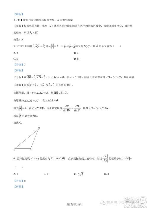 苏州部分学校2024届高三上学期第二次调研考试数学试题答案