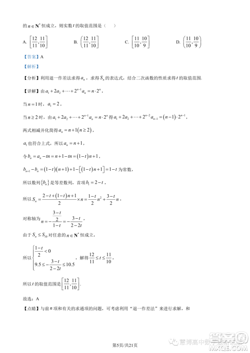 苏州部分学校2024届高三上学期第二次调研考试数学试题答案