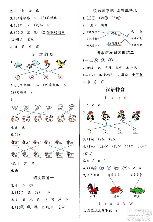 浙江教育出版社2023年秋全优方案夯实与提高一年级语文上册通用版答案