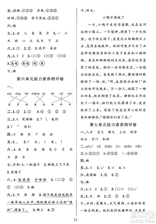 浙江教育出版社2023年秋全优方案夯实与提高一年级语文上册通用版答案