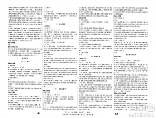 北京时代华文书局2023年秋全效学习学业评价方案八年级语文上册人教版参考答案