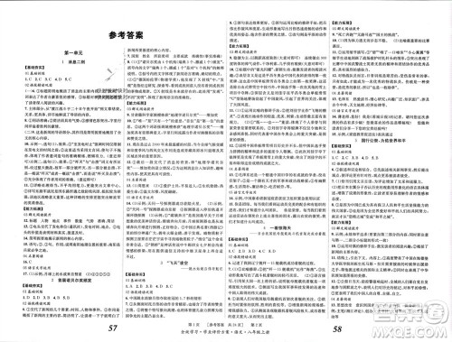 北京时代华文书局2023年秋全效学习学业评价方案八年级语文上册人教版参考答案