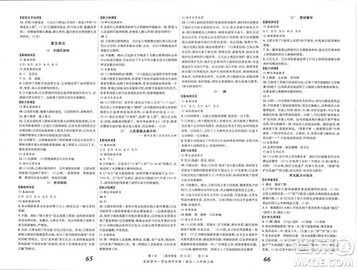 北京时代华文书局2023年秋全效学习学业评价方案八年级语文上册人教版参考答案