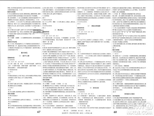 北京时代华文书局2023年秋全效学习学业评价方案八年级语文上册人教版参考答案