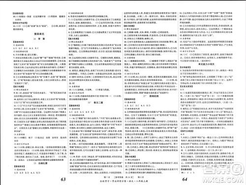 北京时代华文书局2023年秋全效学习学业评价方案八年级语文上册人教版参考答案