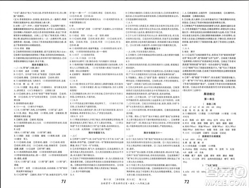 北京时代华文书局2023年秋全效学习学业评价方案八年级语文上册人教版参考答案