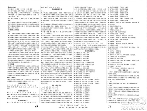 北京时代华文书局2023年秋全效学习学业评价方案八年级语文上册人教版参考答案