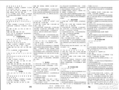 北京时代华文书局2023年秋全效学习学业评价方案八年级语文上册人教版参考答案