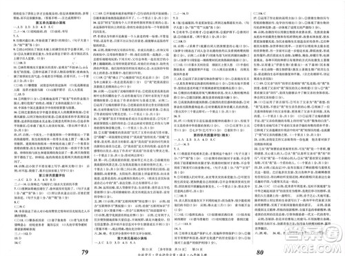 北京时代华文书局2023年秋全效学习学业评价方案八年级语文上册人教版参考答案