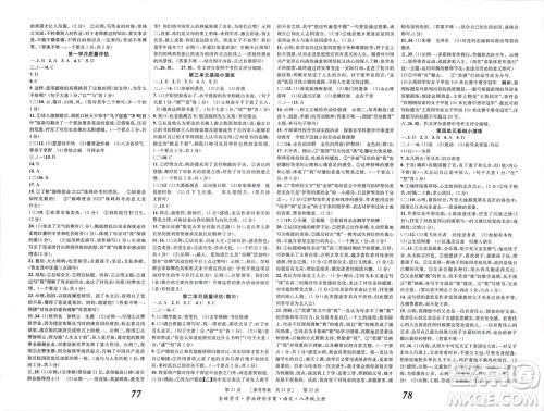 北京时代华文书局2023年秋全效学习学业评价方案八年级语文上册人教版参考答案