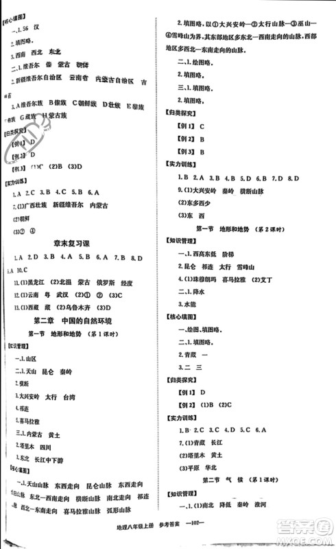 北京时代华文书局2023年秋全效学习学业评价方案八年级地理上册人教版参考答案