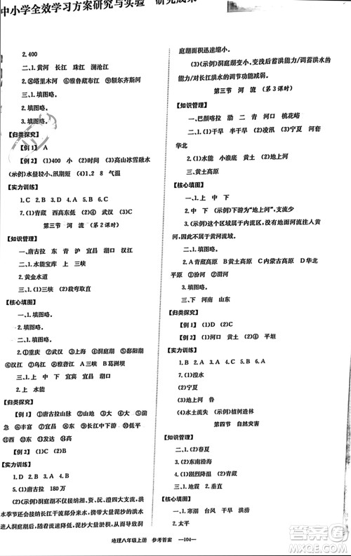 北京时代华文书局2023年秋全效学习学业评价方案八年级地理上册人教版参考答案