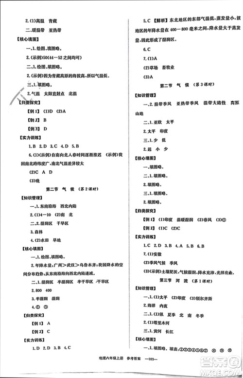 北京时代华文书局2023年秋全效学习学业评价方案八年级地理上册人教版参考答案