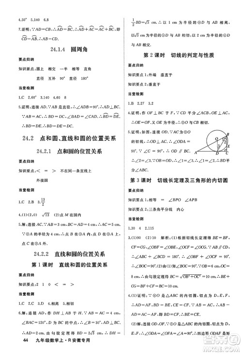 延边大学出版社2023年秋学练优九年级数学上册人教版安徽专版答案