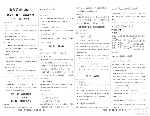 延边大学出版社2023年秋学练优九年级数学上册人教版安徽专版答案
