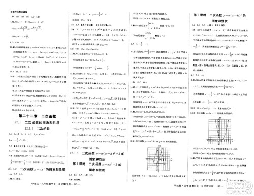 延边大学出版社2023年秋学练优九年级数学上册人教版安徽专版答案