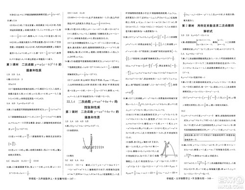 延边大学出版社2023年秋学练优九年级数学上册人教版安徽专版答案