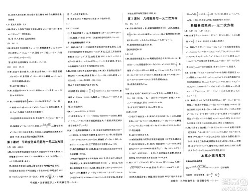 延边大学出版社2023年秋学练优九年级数学上册人教版安徽专版答案
