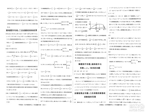 延边大学出版社2023年秋学练优九年级数学上册人教版安徽专版答案