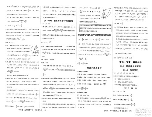 延边大学出版社2023年秋学练优九年级数学上册人教版安徽专版答案