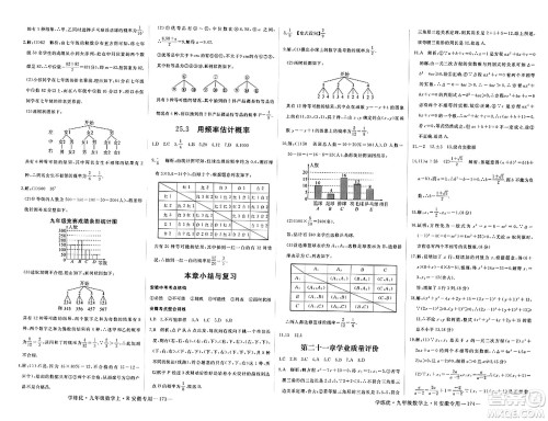 延边大学出版社2023年秋学练优九年级数学上册人教版安徽专版答案