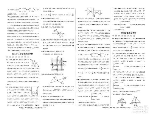 延边大学出版社2023年秋学练优九年级数学上册人教版安徽专版答案