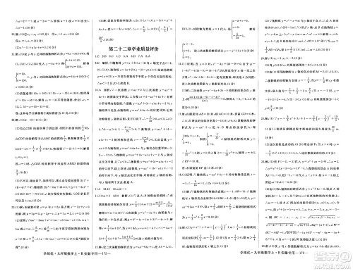 延边大学出版社2023年秋学练优九年级数学上册人教版安徽专版答案