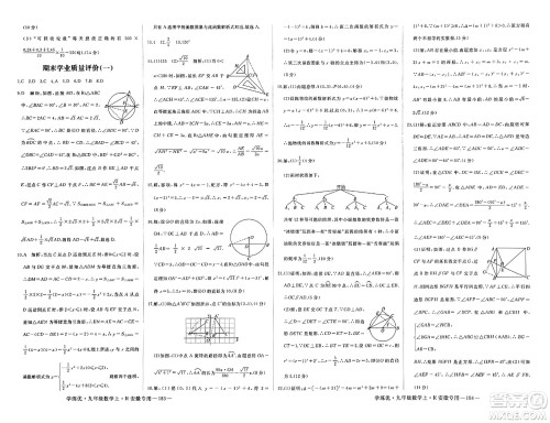 延边大学出版社2023年秋学练优九年级数学上册人教版安徽专版答案
