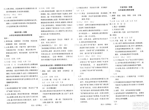 延边大学出版社2023年秋学练优五年级语文上册通用版答案