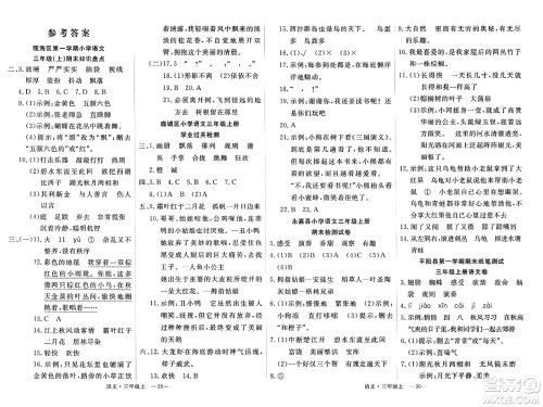 延边大学出版社2023年秋学练优三年级语文上册通用版答案