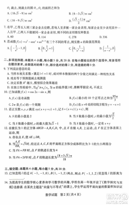 天一大联考皖豫名校联盟2024届高中毕业班上学期第二次考试数学参考答案