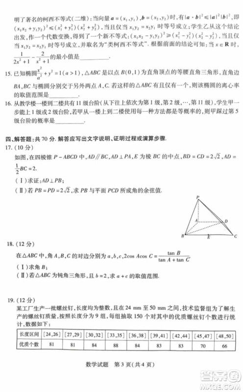 天一大联考皖豫名校联盟2024届高中毕业班上学期第二次考试数学参考答案 天一大联考皖豫名校联盟2024届高中毕业班上学期第二次考试数学参考答案