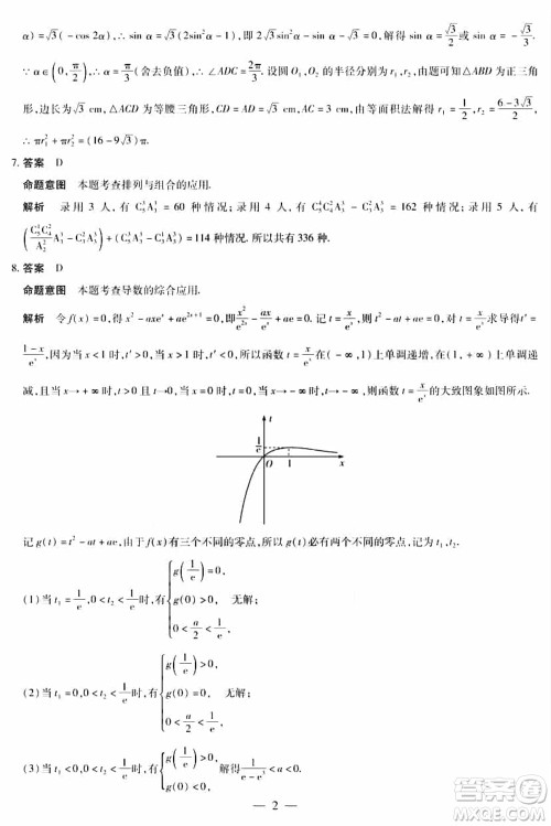 天一大联考皖豫名校联盟2024届高中毕业班上学期第二次考试数学参考答案