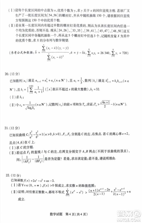 天一大联考皖豫名校联盟2024届高中毕业班上学期第二次考试数学参考答案