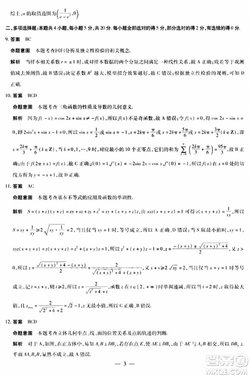 天一大联考皖豫名校联盟2024届高中毕业班上学期第二次考试数学参考答案 天一大联考皖豫名校联盟2024届高中毕业班上学期第二次考试数学参考答案