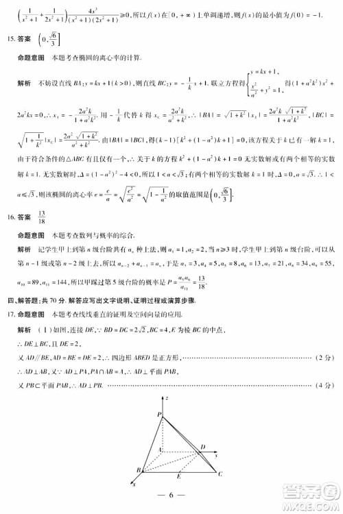 天一大联考皖豫名校联盟2024届高中毕业班上学期第二次考试数学参考答案 天一大联考皖豫名校联盟2024届高中毕业班上学期第二次考试数学参考答案
