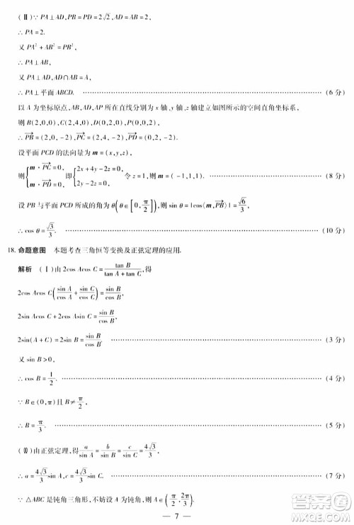 天一大联考皖豫名校联盟2024届高中毕业班上学期第二次考试数学参考答案