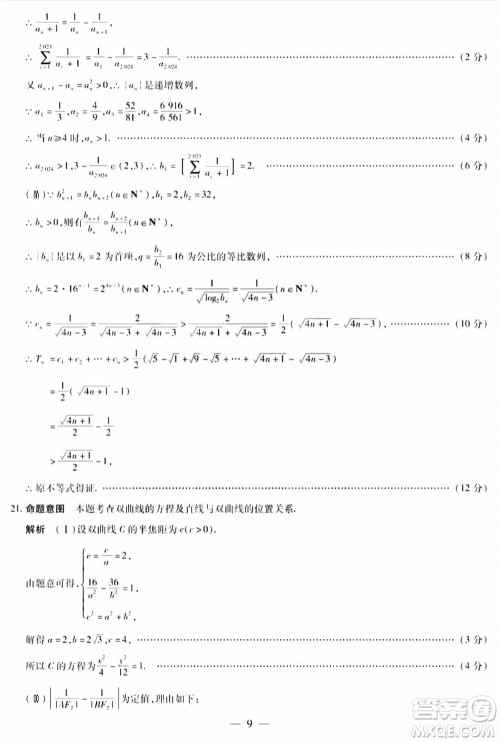 天一大联考皖豫名校联盟2024届高中毕业班上学期第二次考试数学参考答案