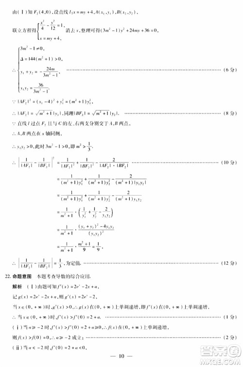 天一大联考皖豫名校联盟2024届高中毕业班上学期第二次考试数学参考答案