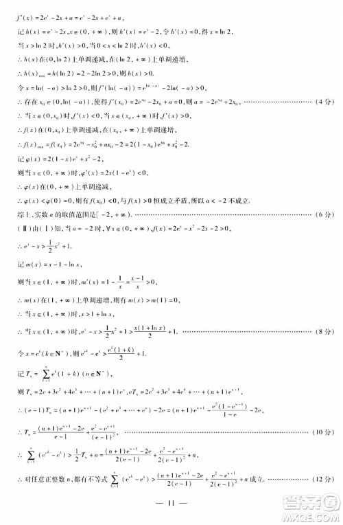 天一大联考皖豫名校联盟2024届高中毕业班上学期第二次考试数学参考答案