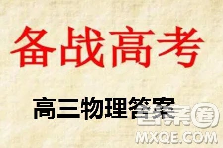 天一大联考皖豫名校联盟2024届高中毕业班上学期第二次考试物理参考答案