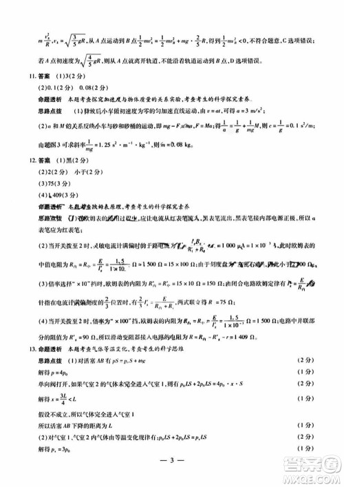 天一大联考皖豫名校联盟2024届高中毕业班上学期第二次考试物理参考答案