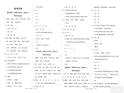 延边大学出版社2023年秋学练优二年级语文上册通用版答案