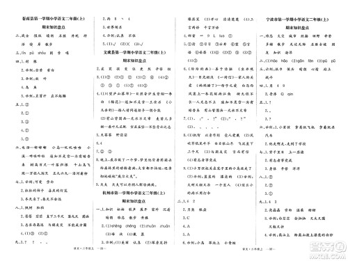 延边大学出版社2023年秋学练优二年级语文上册通用版答案