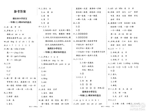 延边大学出版社2023年秋学练优一年级语文上册通用版答案