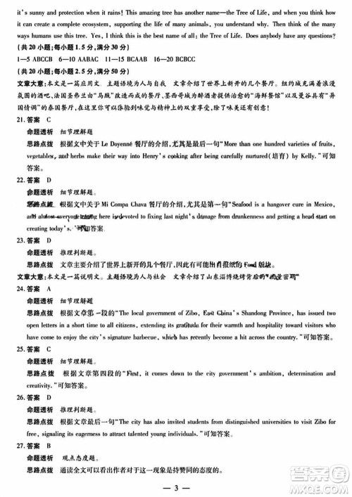 天一大联考皖豫名校联盟2024届高中毕业班第二次考试英语参考答案 天一大联考皖豫名校联盟2024届高中毕业班第二次考试英语参考答案