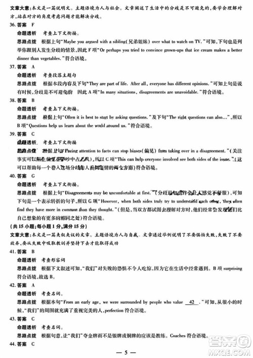 天一大联考皖豫名校联盟2024届高中毕业班第二次考试英语参考答案