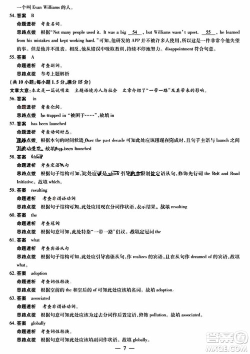 天一大联考皖豫名校联盟2024届高中毕业班第二次考试英语参考答案 天一大联考皖豫名校联盟2024届高中毕业班第二次考试英语参考答案