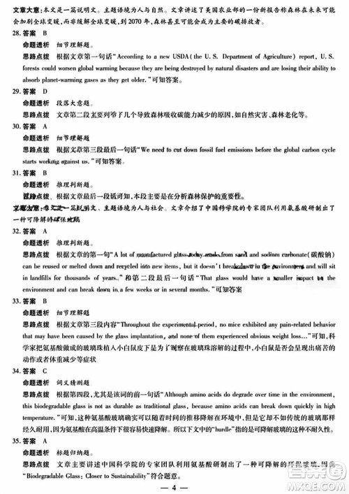 天一大联考皖豫名校联盟2024届高中毕业班第二次考试英语参考答案 天一大联考皖豫名校联盟2024届高中毕业班第二次考试英语参考答案