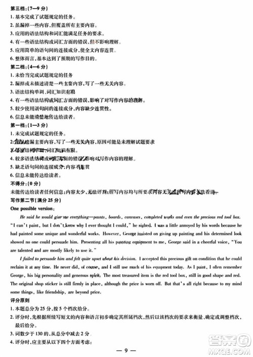 天一大联考皖豫名校联盟2024届高中毕业班第二次考试英语参考答案 天一大联考皖豫名校联盟2024届高中毕业班第二次考试英语参考答案